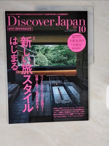 【書寶二手書T1／旅遊_ZIN】Discover Japan (???????????)2020年10月號_日文