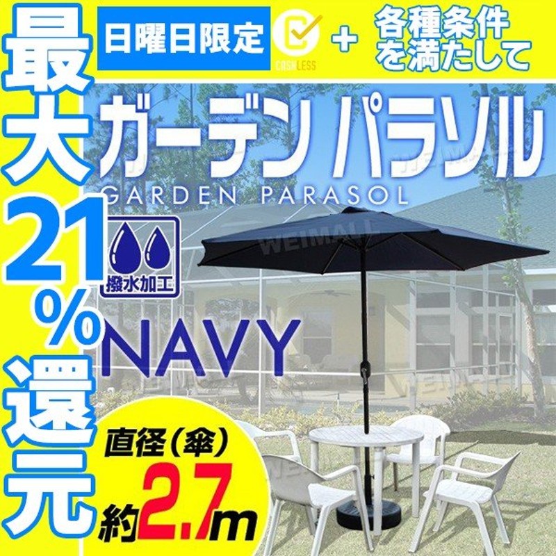 ガーデンパラソル パラソル 270cm ビーチパラソル 傘 ガーデン ビーチ キャンプ 日傘 折りたたみ 日よけ 通販 Lineポイント最大get Lineショッピング