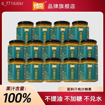 【待見】沙棘汁原漿 玻璃瓶裝 山西呂梁小果沙棘原汁 100%沙棘原漿一整箱