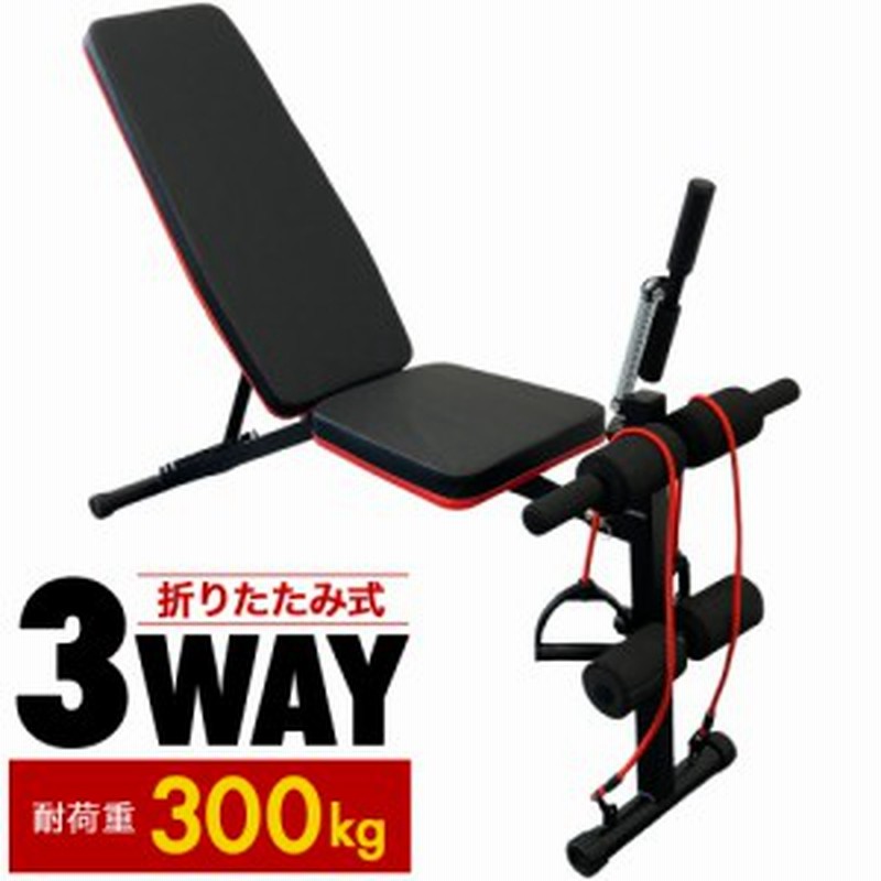 トレーニングベンチ 3WAY 折りたたみ 筋トレ ベンチ 角度調節 耐荷重300kg デクラインベンチ インクラインベンチ フラットベンチ |  LINEショッピング