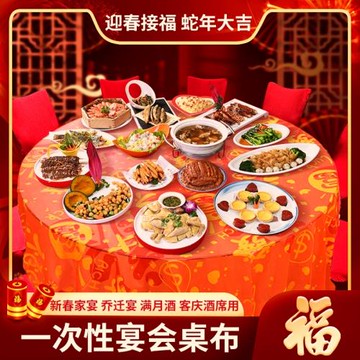 新款新年一次性桌布加厚圓形長方形過年結婚喬遷酒席紅色喜慶家用