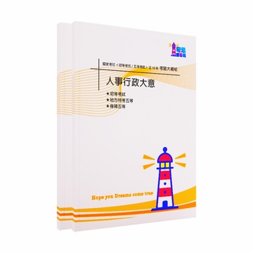 [ 適用115人事行政 ] 初等/各類五等 | 含115最新初考題答 | 人事行政五等大補帖考古題 | 奇恩考古題 20