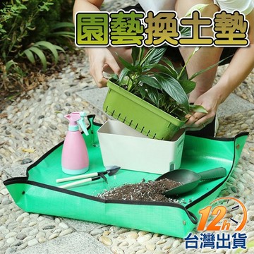 【台灣12h出貨】家庭園藝地墊 換土墊 防水墊 防污墊 種植換植墊 防水PE墊 園藝墊 多肉植物 景觀植栽 現貨 發票