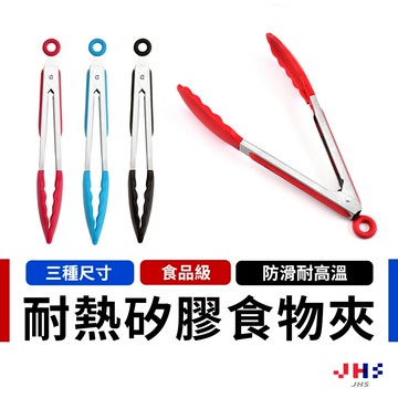 食品級 矽膠料理夾 三種尺寸 耐高溫 不傷鍋 烘焙夾 麵包夾 煎牛排 沙拉夾 拌炒夾 燒烤夾 DA00131