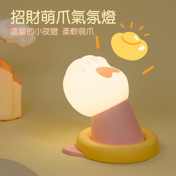 招財萌爪 伸出貓爪小夜燈 擊掌磁吸燈 交換禮物 USB充電