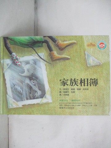 【書寶二手書T7／少年童書_SEQ】家族相簿_席薇亞．戴娜