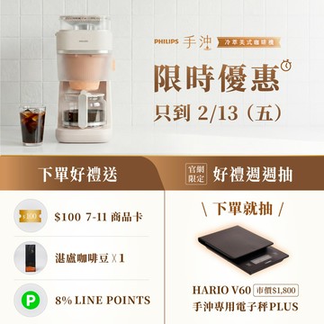★2026新機上市 送湛盧咖啡豆★飛利浦手沖冷萃美式咖啡機(HD7997/20)