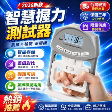 五星好評⭐運動握力器 學生握力器 訓練握力器 居家握力器 手部訓練器 腕力訓練器 手指握力器 握力測量器 指力訓練器
