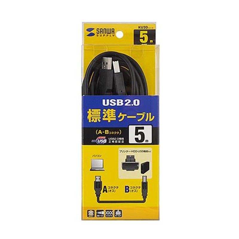 サンワサプライ USB2.0ケーブル 5m PC99規格 KU20-5BKK2