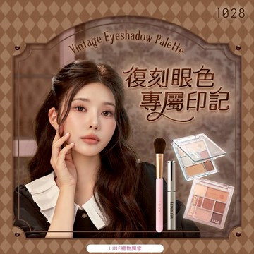 新年好感度＋1✨［快速出貨］【LINE禮物限定】（1028時光機印花限量眼彩盤 +睫睫撐霸纖長睫毛膏贈 閃閃輪廓打亮刷）