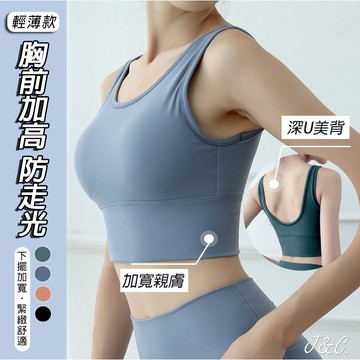 運動內衣 健身上衣 運動背心 內衣 背心 上衣 U領內衣 小可愛 附胸墊內衣 緊身運動內衣 跑步健身塑身 防走光內衣