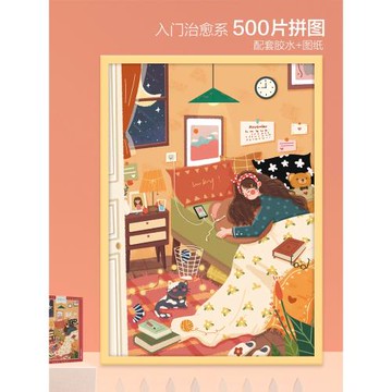 入門級500片拼圖成年人版晚安治愈解壓平圖手工益智玩具生日禮物