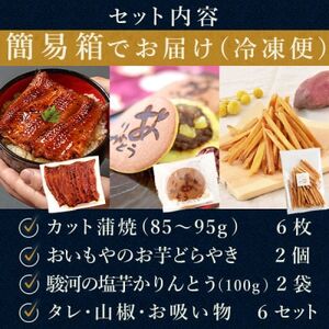 柔らか国産うなぎカット蒲焼(中)6枚、どら焼き2個、かりんとう2袋