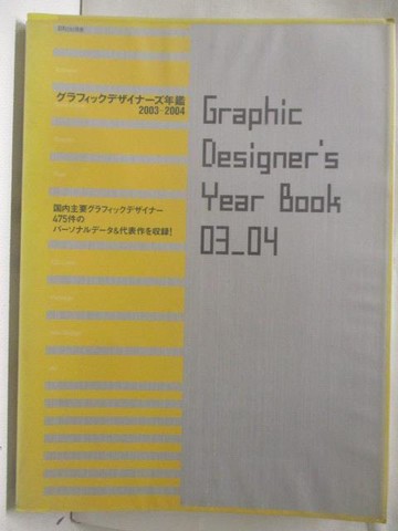 【書寶二手書T7／設計_QFM】Graphic Designer's Year Book 03_04