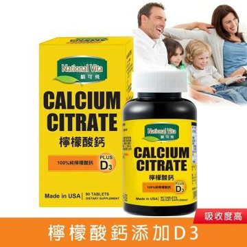 《顧可飛》檸檬酸鈣-90錠(添加維生素D3)