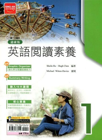 金安國中 試題篇 英語閱讀素養 (1)康版 (1版) 編輯部  金安文教