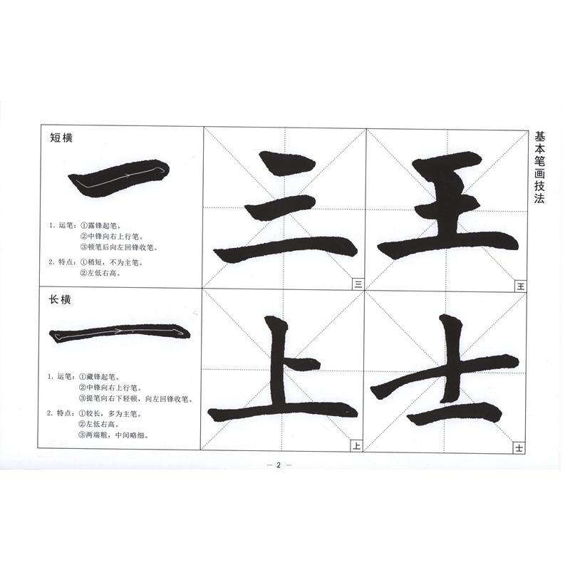 趙孟フ　胆巴碑　毛筆水写書道練習帖　墨汁要らず　繁体字・なぞり書き #36213;孟#38955;　胆巴碑