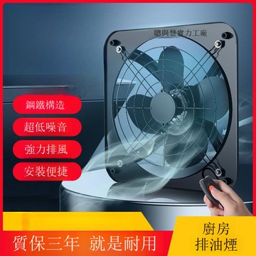 強力廚房排氣扇廚房窗式換氣扇 油煙抽風機 通風油煙扇排風扇排煙【DD1113001】