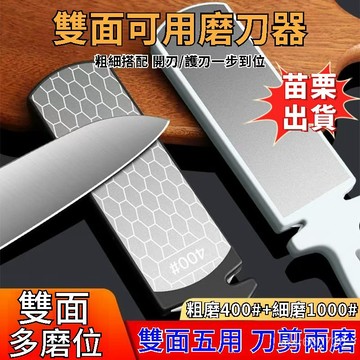 🌟臺灣出貨🌟磨刀器 多功能 快速磨刀神器 雙麵加厚 400目1000目 金剛砂磨刀器 萬用磨刀器 廚房磨刀石 磨刀帶手柄