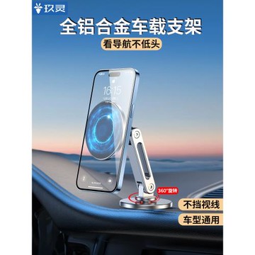 車載支架手機magsafe磁吸導航可360度旋轉鋁合金中控臺粘貼支撐架