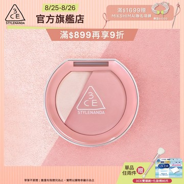 3CE 3D打亮腮紅盤 | 官方旗艦店