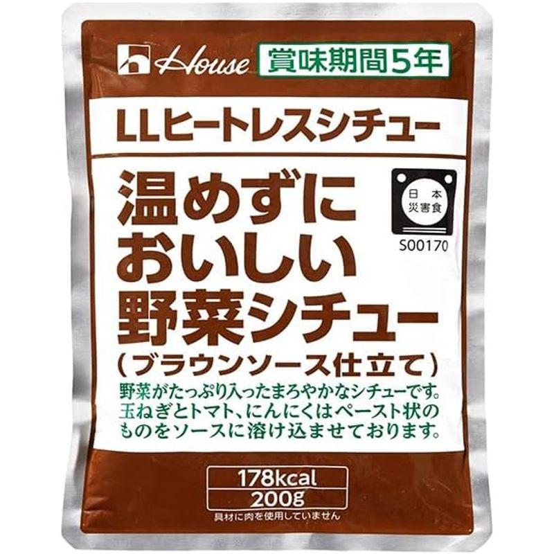 ハウス食品 LLヒートレスシチュー 温めずにおいしい野菜シチュー 200g×30袋入×(2ケース)