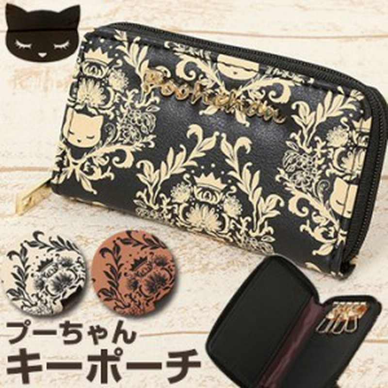 おすましプーちゃん パターンプーちゃんキーポーチ P 猫雑貨 かわいいネコの柄が入ったキーケース 即納 通販 Lineポイント最大1 0 Get Lineショッピング