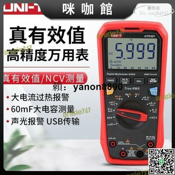【品質認證】（咪咖館）優利德數字萬用錶UT61E防燒防誤測數顯萬用錶家用電工維修電錶【Pizza】