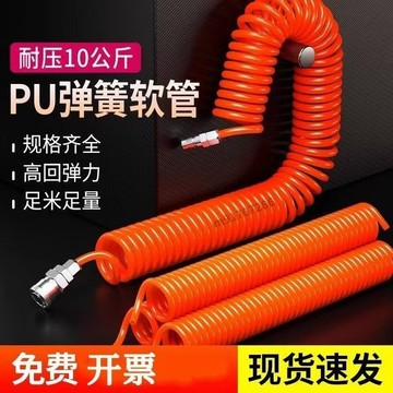 🔥 五金精選🔥可開發票 PU彈簧氣管軟管螺旋伸縮空壓機氣泵高壓汽管快速接頭氣動彈簧管pu