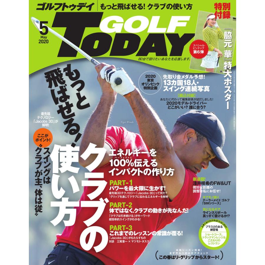 GOLF TODAY 2020年5月号 電子書籍版   GOLF TODAY編集部