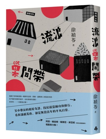 流浪巢間帶【二手書_近全新】TAAZE讀冊生活
