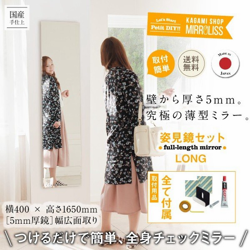 貼る 鏡 全身 壁掛け ミラー DIY 姿見 セットロング 通販 LINEポイント最大0.5%GET | LINEショッピング 貼る 鏡 全身 壁掛け ミラー DIY 姿見 セットロング 通販 LINEポイント最大0.5%GET | LINEショッピング
