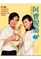 阿寶靚湯（2）【二手書_良好】TAAZE讀冊生活