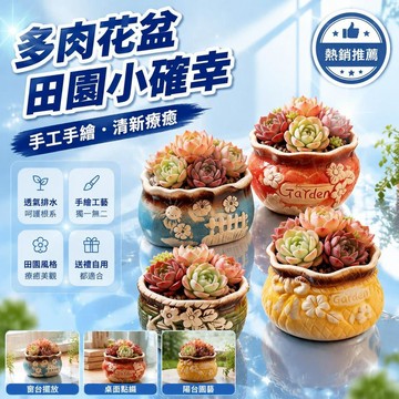 免運💒臺灣熱銷🐬【清倉】多肉花盆陶瓷粗陶便宜手工手繪花盆簡約田園創意種菜盆