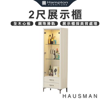 豪斯曼 2尺展示櫃(展示櫃/收納櫃/櫃子/層架/置物櫃)