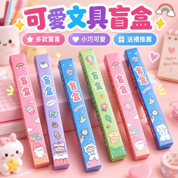 台灣現貨🐯盲盒筆 按動筆 中性筆 卡通盲盒筆 簽字筆 原子筆 學生獎品 卡通按壓筆盲盒 手賬筆 學生文具 盲盒按動筆