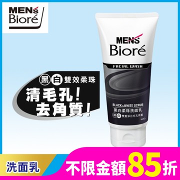 MEN'S Biore男性專用黑白柔珠洗面乳