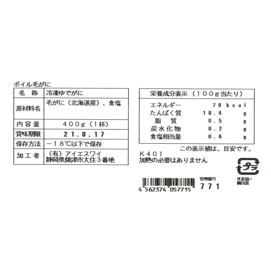 お歳暮 2023 北海道産 ボイル毛がに姿（400g×1杯）   毛ガニ