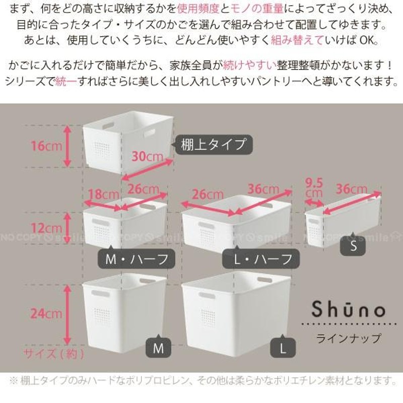 シューノ M・ハーフ F2621 キッチン 収納 やわらか 浅型 バスケット かご パントリー 整理整頓 ストック 缶詰 レトルト ストッカー  シンプル ホワイト shuno LINEショッピング