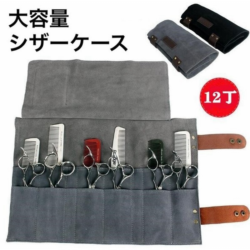シザーケース 美容師 トリマー 花屋 シザーバッグ 本革 持ち運び 12丁 おしゃれ オシャレ 通販 Lineポイント最大0 5 Get Lineショッピング