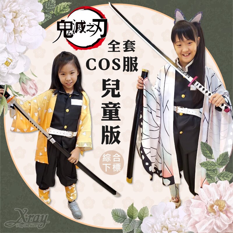 22 鬼滅之刃衣服推薦 五月優惠比價 Line購物