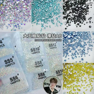 爆閃大王扇貼鑽SS4號AB裸鑽透明圓鑽平底鑽極光幻彩玻璃美甲鑽飾