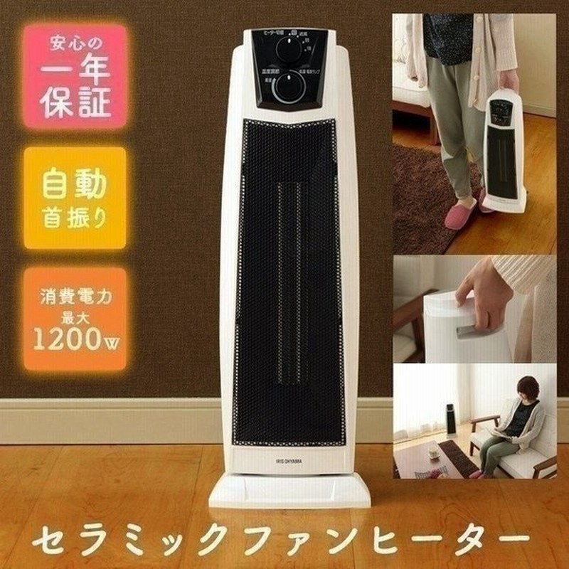ヒーター 小型 ファンヒーター セラミックファンヒーター タワー型 小型 おしゃれ アイリスオーヤマ 暖房 省スペース 軽量 1200W PCH- 1260K 通販 LINEポイント最大0.5%GET | LINEショッピング ヒーター 小型 ファンヒーター セラミックファンヒーター タワー型 小型 おしゃれ アイリスオーヤマ 暖房 省スペース 軽量 1200W PCH- 1260K 通販 LINEポイント最大0.5%GET | LINEショッピング