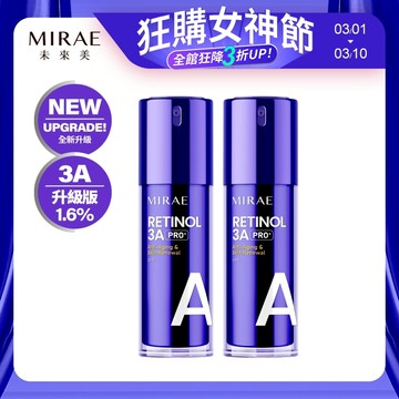 【MIRAE未來美】PRO+升級版！PRO+超級3A煥膚緊緻精華 (1瓶 / 2瓶)｜官方旗艦店 抗老A醇 撫紋緊緻