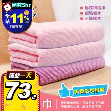 【魔乾】台灣製造超細纖維萬用吸水毛巾4件組