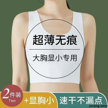 【束胸內衣】 束胸les大胸顯小運動防下垂防震內衣女無痕塑胸大碼學生背心裹胸