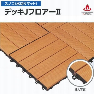 ミヅシマ 木目調タイル形状 ジョイントマット デッキJフロアー2 300×300mm 27mm厚 1つ