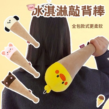 快速出貨【COZY PLUS+】創意冰淇淋卡通動物按摩捶敲背棒 OV05#CP3003 按摩捶 敲背棒 敲敲樂 生日禮物 交換禮 情人節禮物 聖誕禮物