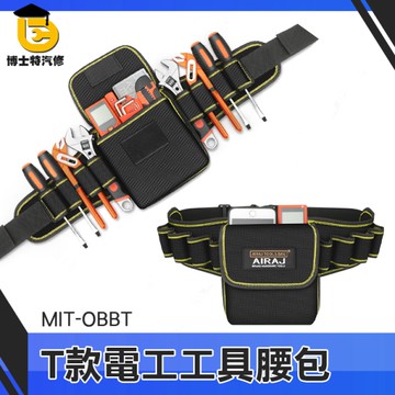 博士特汽修 多功能 帆布腰包 工具箱 維修工具袋 腰包電工工具 電鑽工具包 五金配件 MIT-OBBT