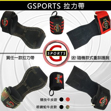 GSPORTS 升級款 強化款 《附發票》 拉力帶 助力帶 重量訓練 倍力帶 握力帶 護腕  手套 重訓手套
